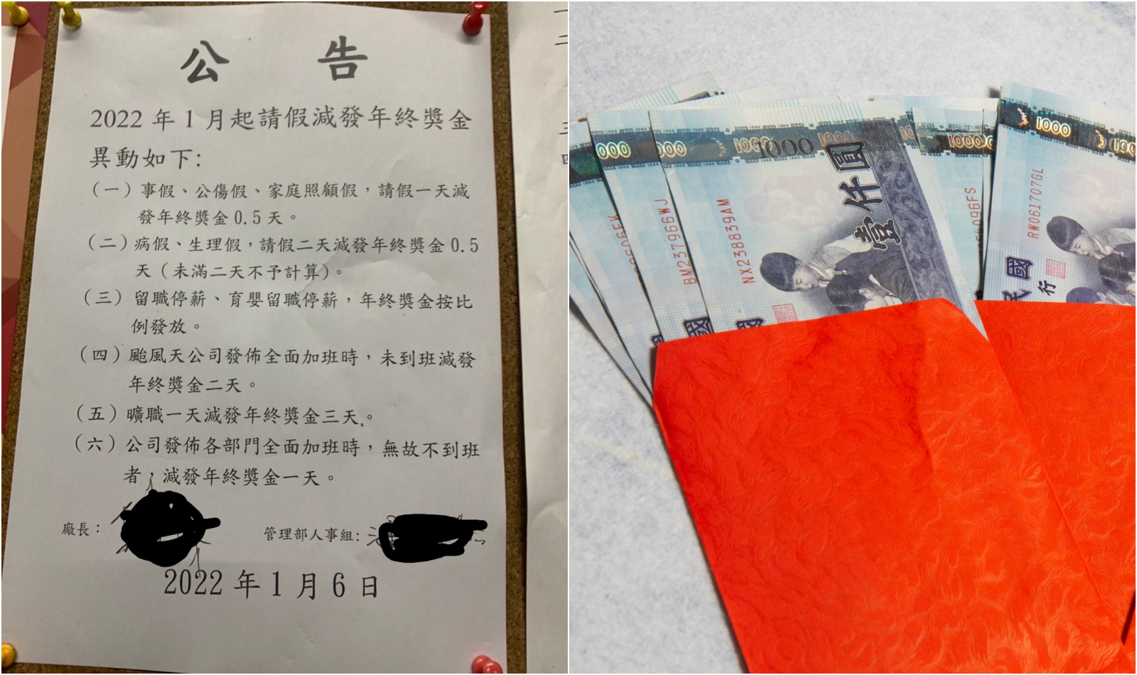 網友好奇，請假或不加班者被扣年終獎金是否合理？眾人一面倒表示「不違法」。（翻攝自臉書／本刊資料照）