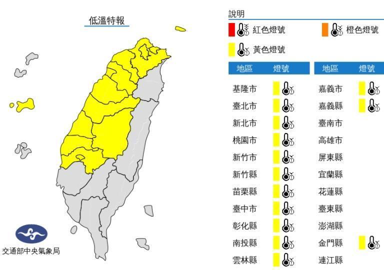 中央氣象局發布低溫特報。(中央氣象局提供)