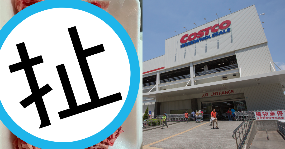 一名網友到好市多買肉片，打開後卻超級傻眼，其他網友也建議他退貨。（翻攝自Costco好市多 商品經驗老實說臉書、本刊資料照）