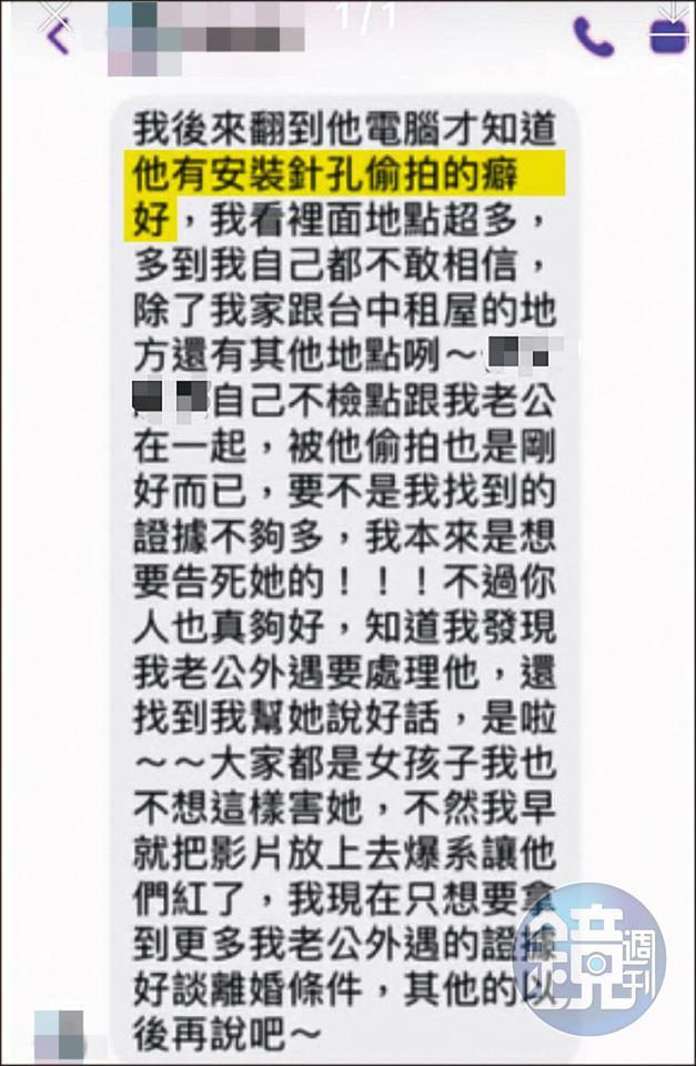 被害女子的朋友找上穆妻告狀,穆妻驚爆老公有安裝針孔偷拍的癖好。(讀者提供)