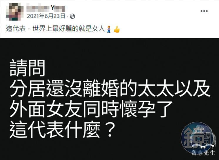小三Ｙ女懷孕後，曾在臉書轉發藝人張兆志貼文自嘲。（讀者提供）