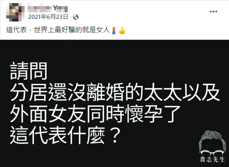 小三Ｙ女懷孕後，曾在臉書轉發藝人張兆志貼文自嘲。（讀者提供）