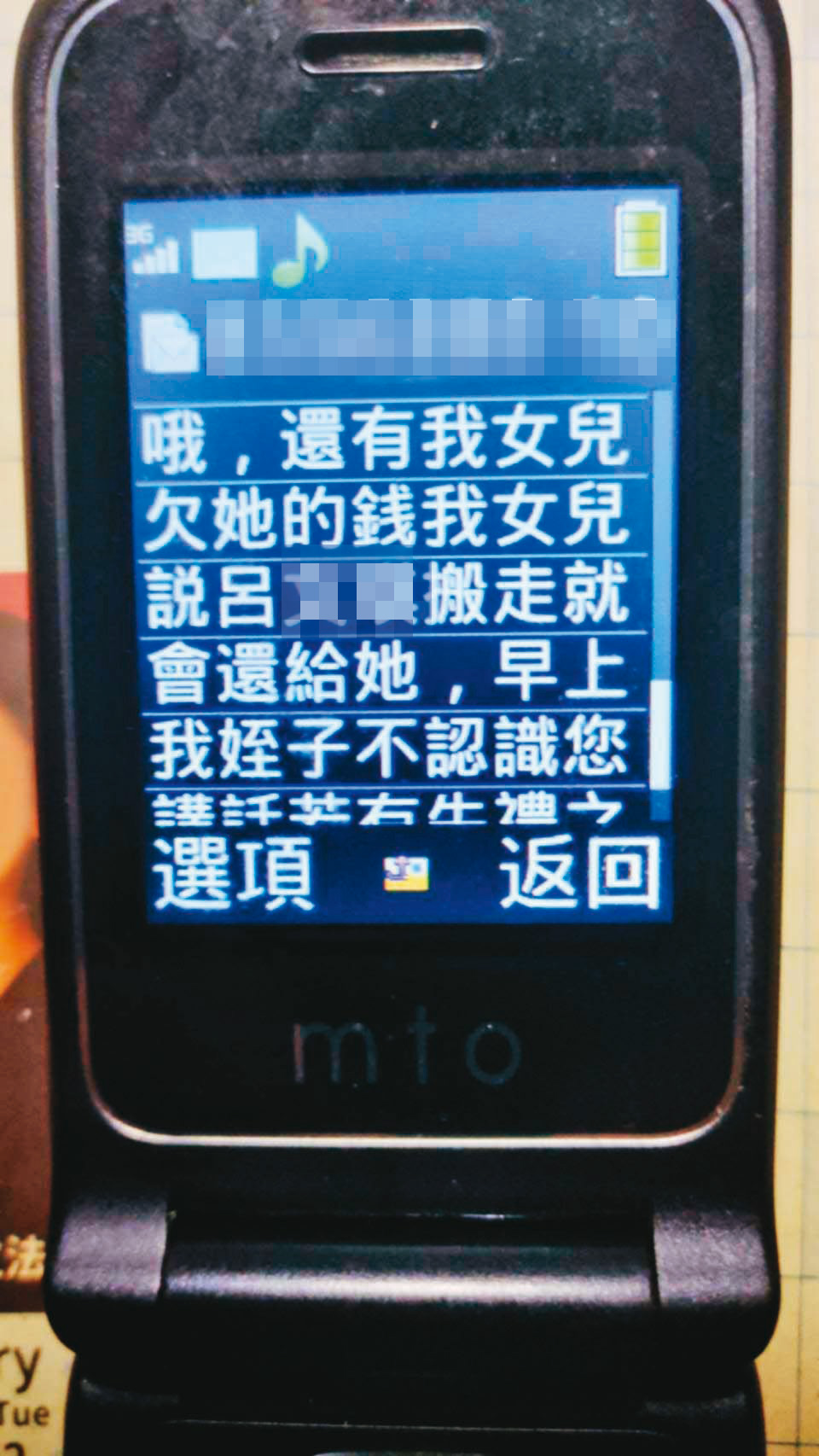 葉青傳簡訊給呂姓粉絲的父親,說明債務處理方式。(讀者提供)