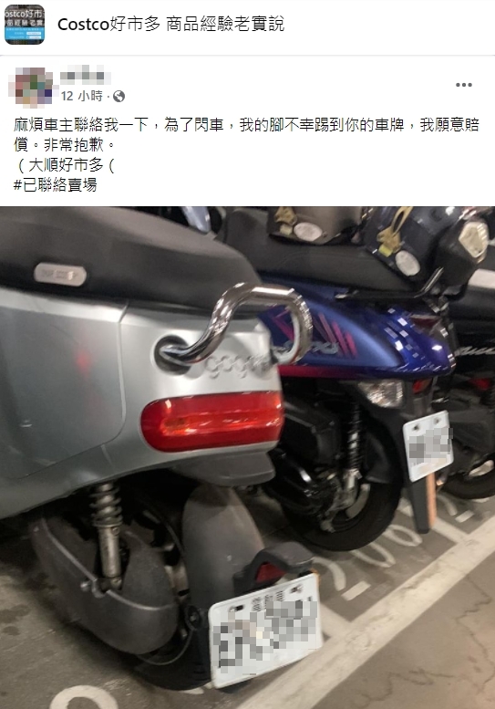 一名男子為了閃車不小心踢歪一輛gogoro的車牌,他願意賠償金額因此PO網協尋車主。(翻攝自臉書社團「Costco好市多 商品經驗老實說」)