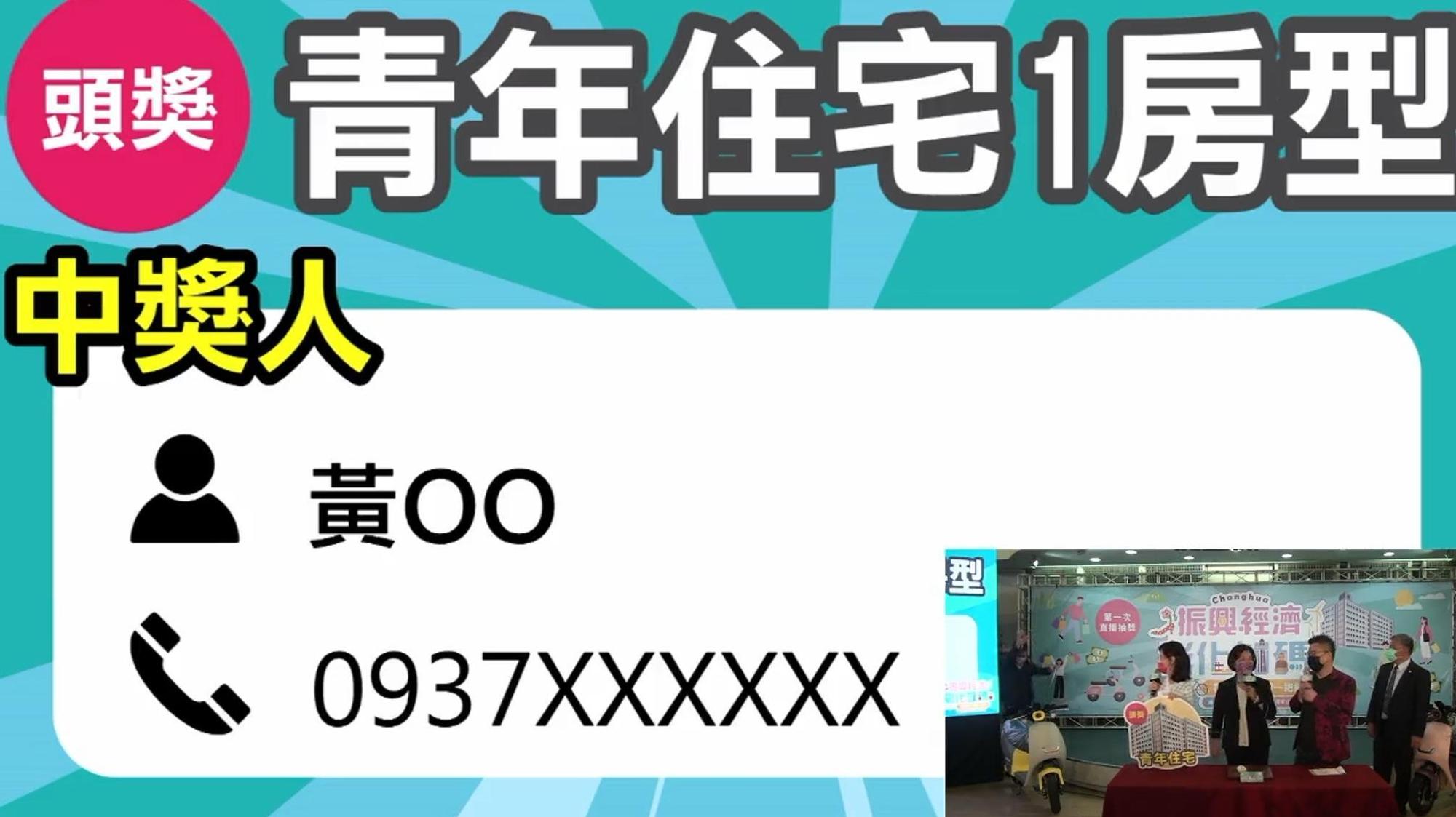 本次抽獎最大獎為價值125萬元的青年住宅,幸運得主是一名從事營造業的黃先生,他以一張780元的旅館發票中獎。(翻攝自王惠美臉書)