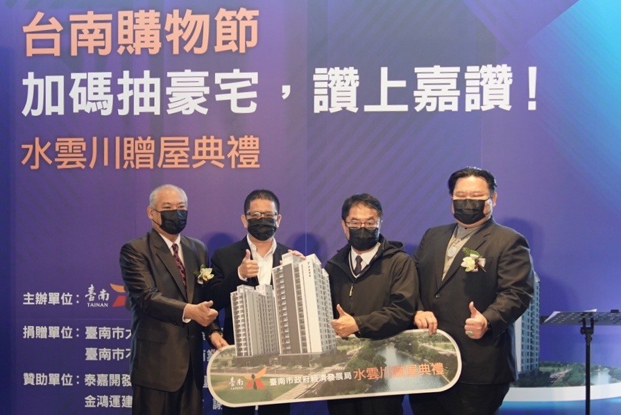 台南購物節加碼抽豪宅，右至左依序為，台南市不動產開發商業同業公會理事長郭建志、台南市長黃偉哲、台南市大台南不動產開發商業同業公會理事長詹雅喨、泰嘉開發建設股份有限公司董事長呂金發。（泰嘉開發建設提供）