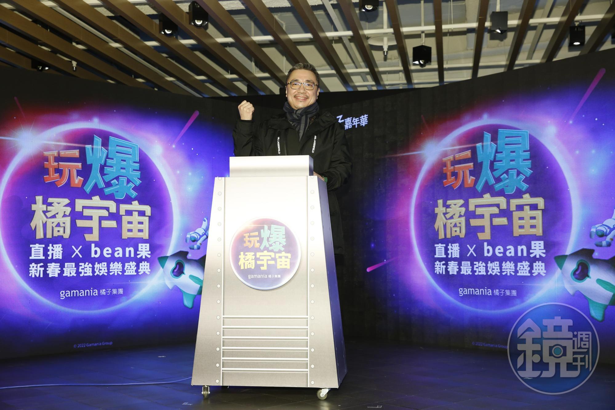 2022橘子嘉年華春節版即將登場,橘子集團董事長劉柏園表示要讓更多人共襄盛舉。