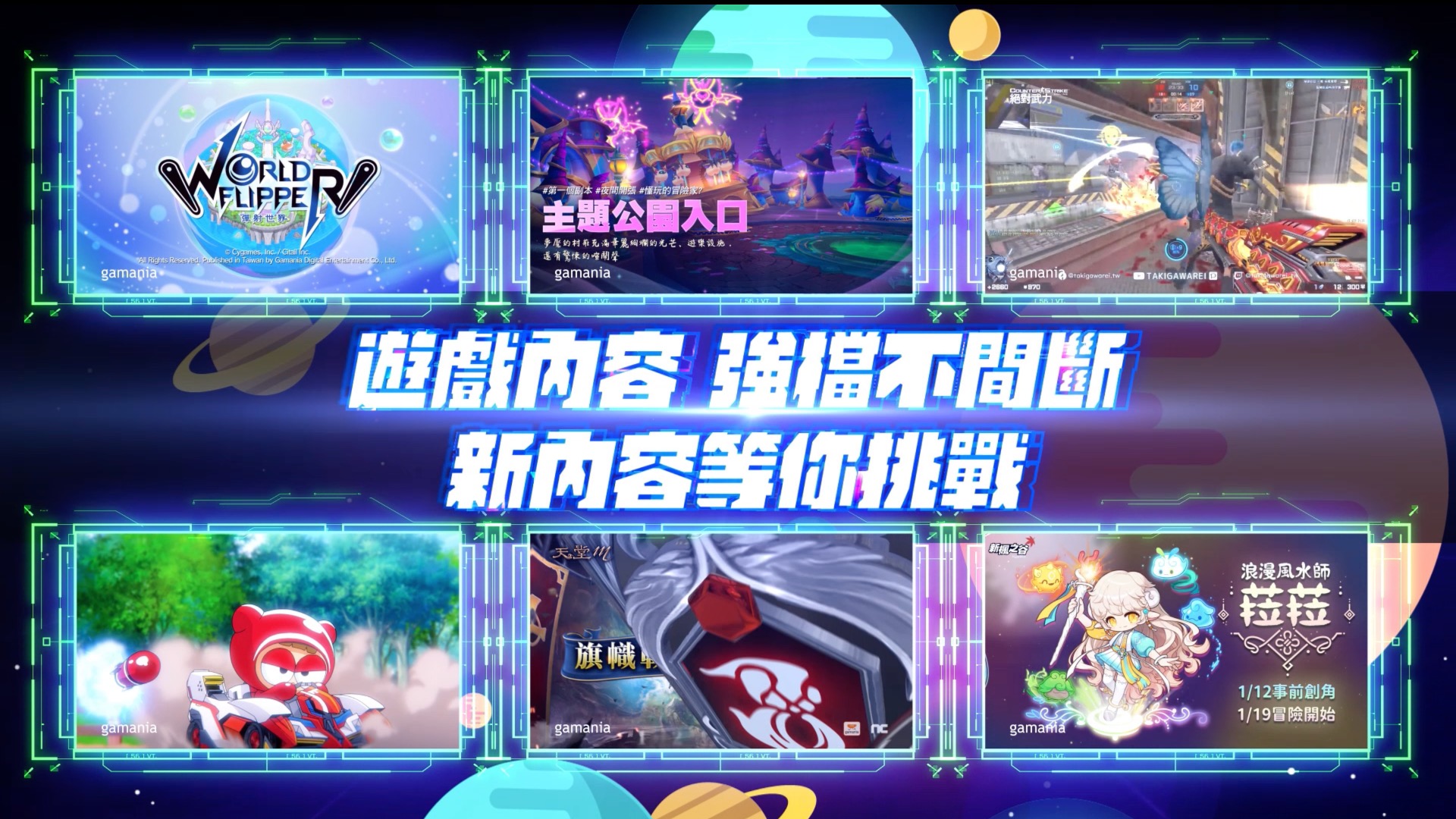 橘子旗下6款旗艦遊戲於嘉年華同步推出大型改版活動和經典賽事。(橘子提供)