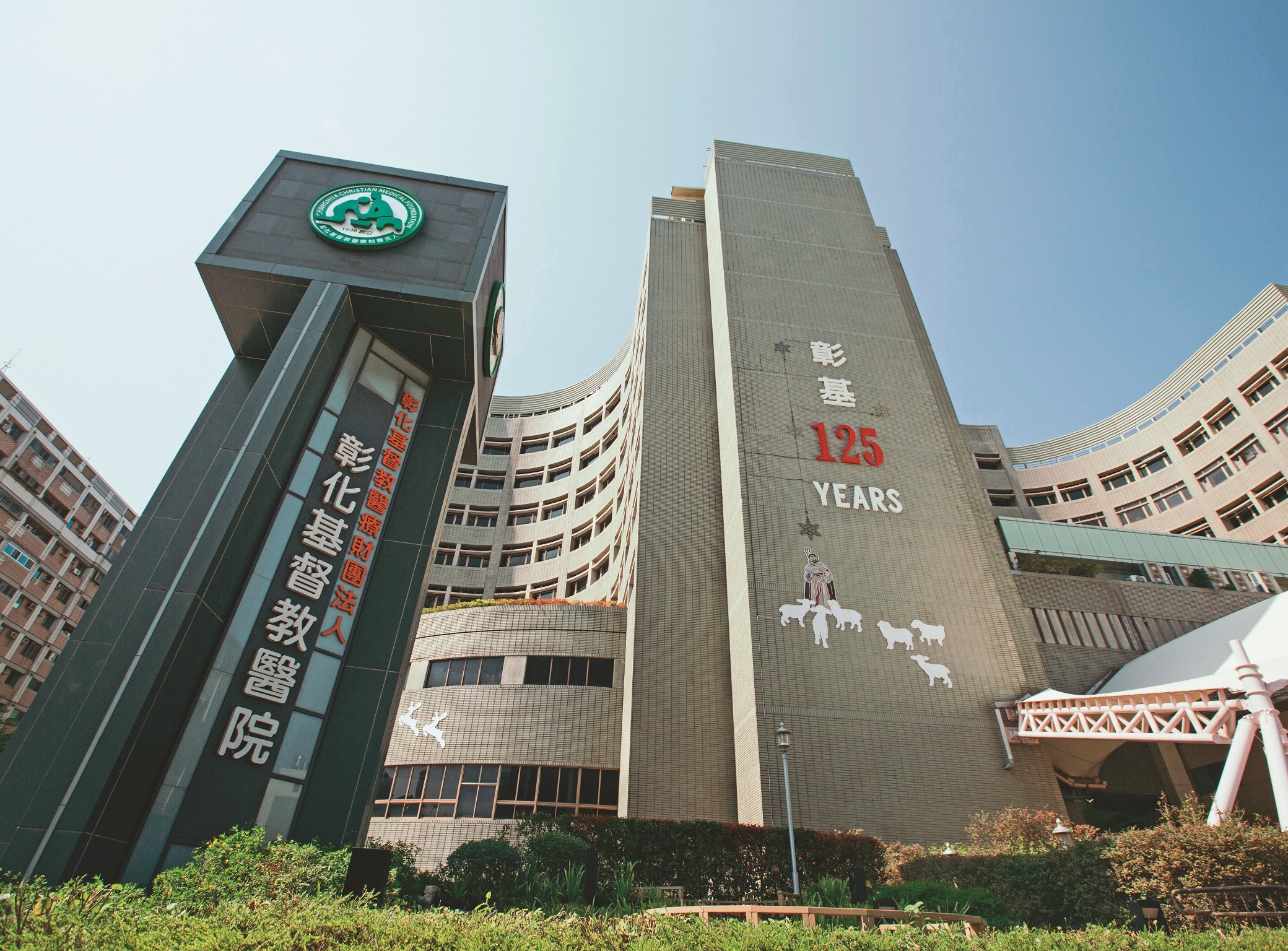 彰基醫療體系分布彰化、南投、雲林，守護民眾健康。（賴一銀攝）