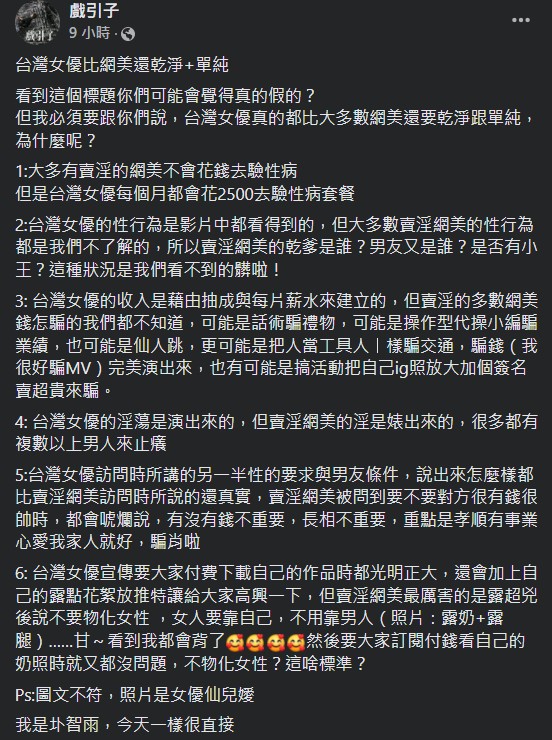 圤智雨連日在臉書爆料網美圈內幕,直白內容掀起討論。(翻攝自戲引子臉書)