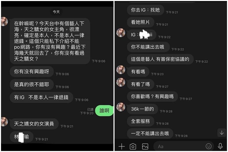 《天之驕女》女主角林萱瑜遭淫媒冒用身分攬客,氣得她公布對話截圖在臉書澄清。(翻攝自Kiki-林萱瑜臉書)