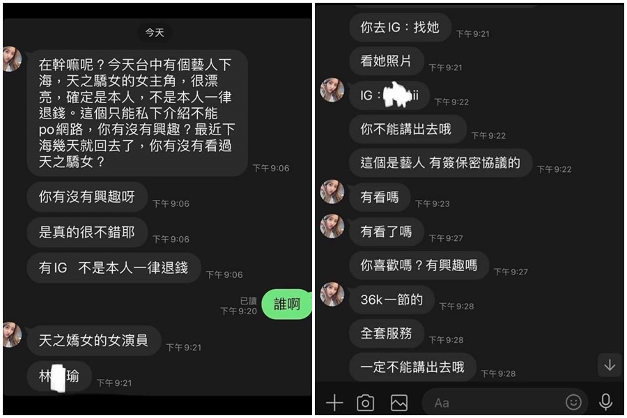 《天之驕女》女主角林萱瑜遭淫媒冒用身分攬客，氣得她公布對話截圖在臉書澄清。（翻攝自Kiki-林萱瑜臉書）