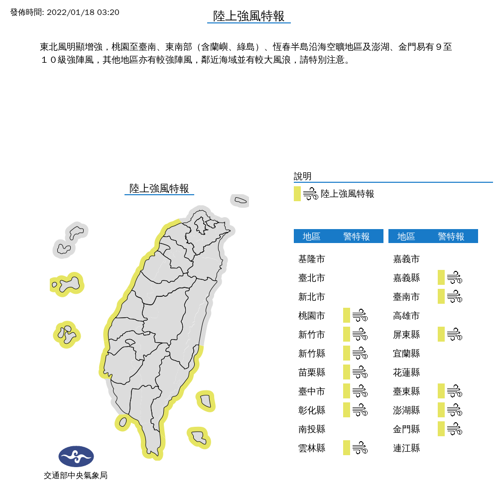 氣象局同今天清晨對13縣市發布「陸上強風特報」。(中央氣象局提供)