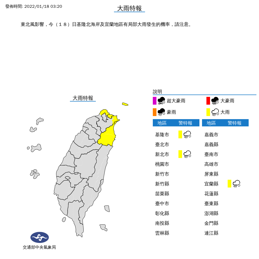氣象局針對全台3縣市發布大雨特報,包含新北市、基隆市及宜蘭縣。(中央氣象局提供)