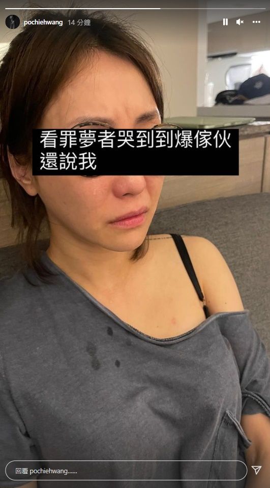 王柏傑貼出謝欣穎追劇後哭哭照,原來是追王柏傑演的戲呀。(翻攝自王柏傑IG)