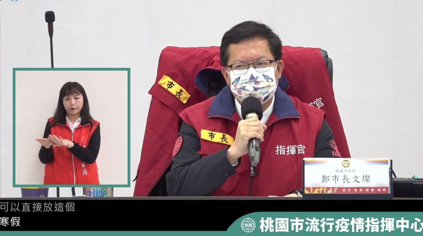 鄭文燦今(18日)早於防疫記者會宣布,桃園市國高中生只要期末考後就可以直接放寒假。(翻攝自鄭文燦臉書)
