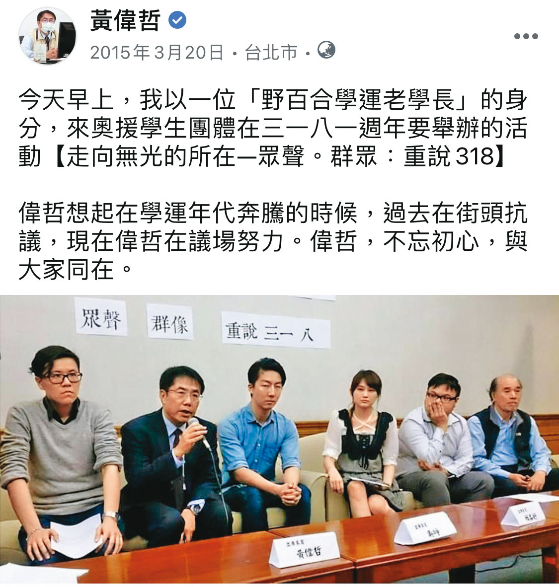 野百合世代是黃偉哲(左2)的從政標籤,他曾以老學長之姿出席太陽花運動的相關記者會。(翻攝黃偉哲臉書)