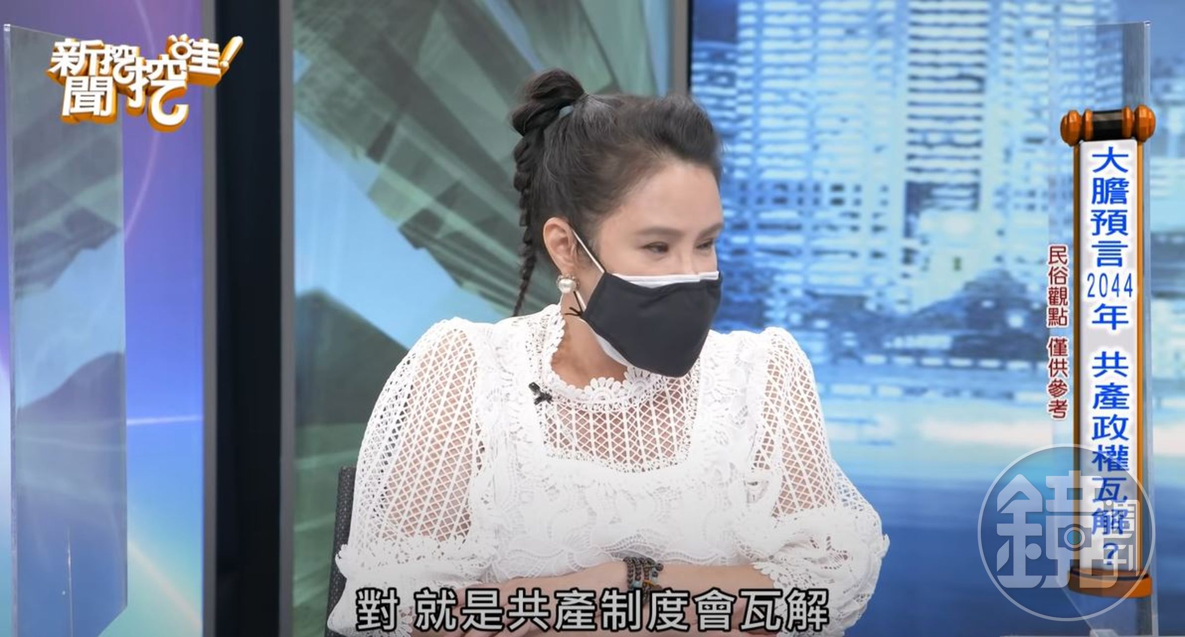 命理師在節目上大膽預言，共產黨2044年滅亡。（翻攝《新聞挖挖哇》YouTube）