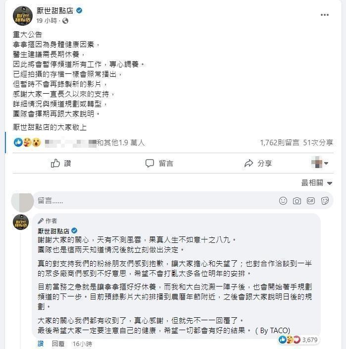 「厭世甜點店」的拿拿摳(中)驚傳因身體因素,頻道將暫時停更。(翻攝自厭世甜點店臉書)