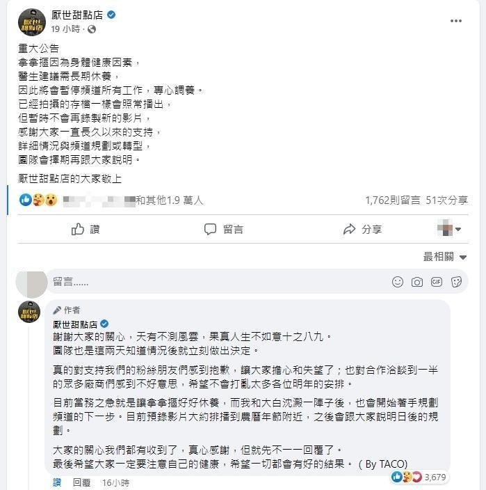 「厭世甜點店」的拿拿摳(中)驚傳因身體因素,頻道將暫時停更。(翻攝自厭世甜點店臉書)