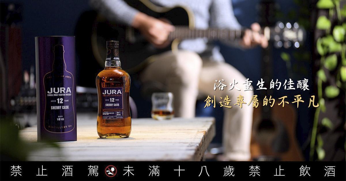 衝浪好手吳威毅覺得,很多的感受都要親身經歷過才能體會其中的不凡,品飲威士忌亦然。
