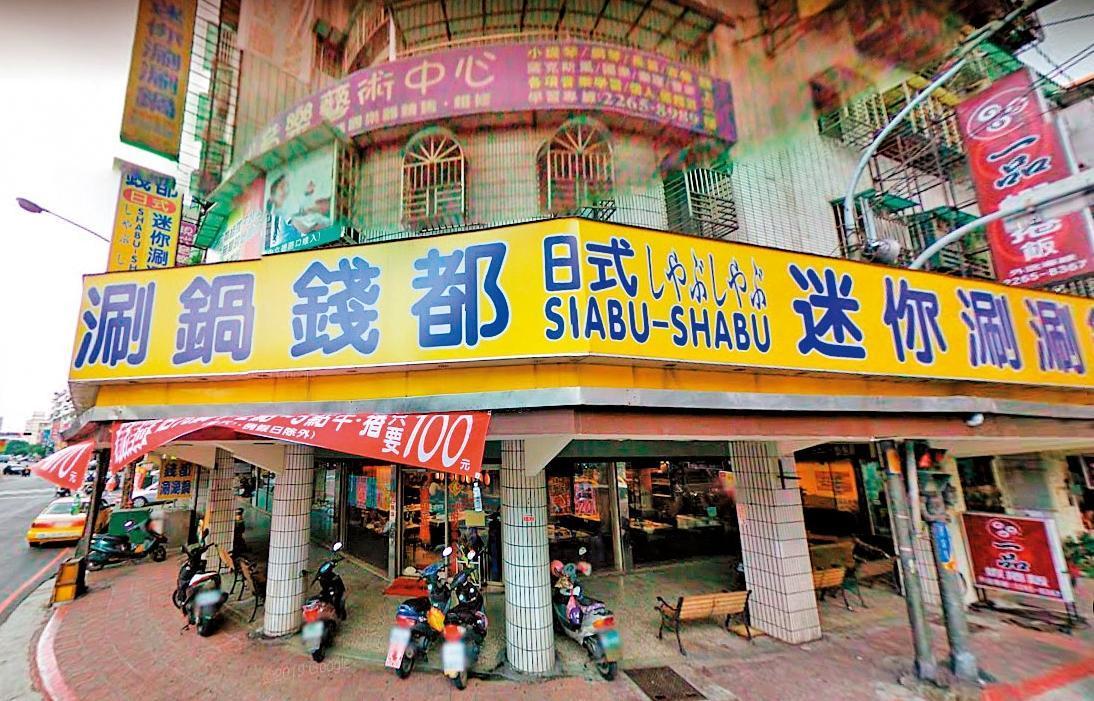 錢都創始店位在土城的三角窗店面,初時招牌仍是黃底藍字。(翻攝Google地圖)