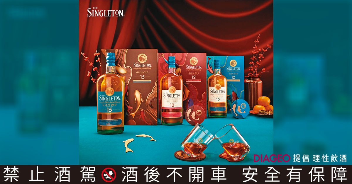 瓶身有鮭魚圖案的蘇格登威士忌，推出3款「魚你相聚」禮盒系列，象徵年年有魚，富且豐餘的吉祥寓意，讓您的人際關係如魚得水，潤並順遂。