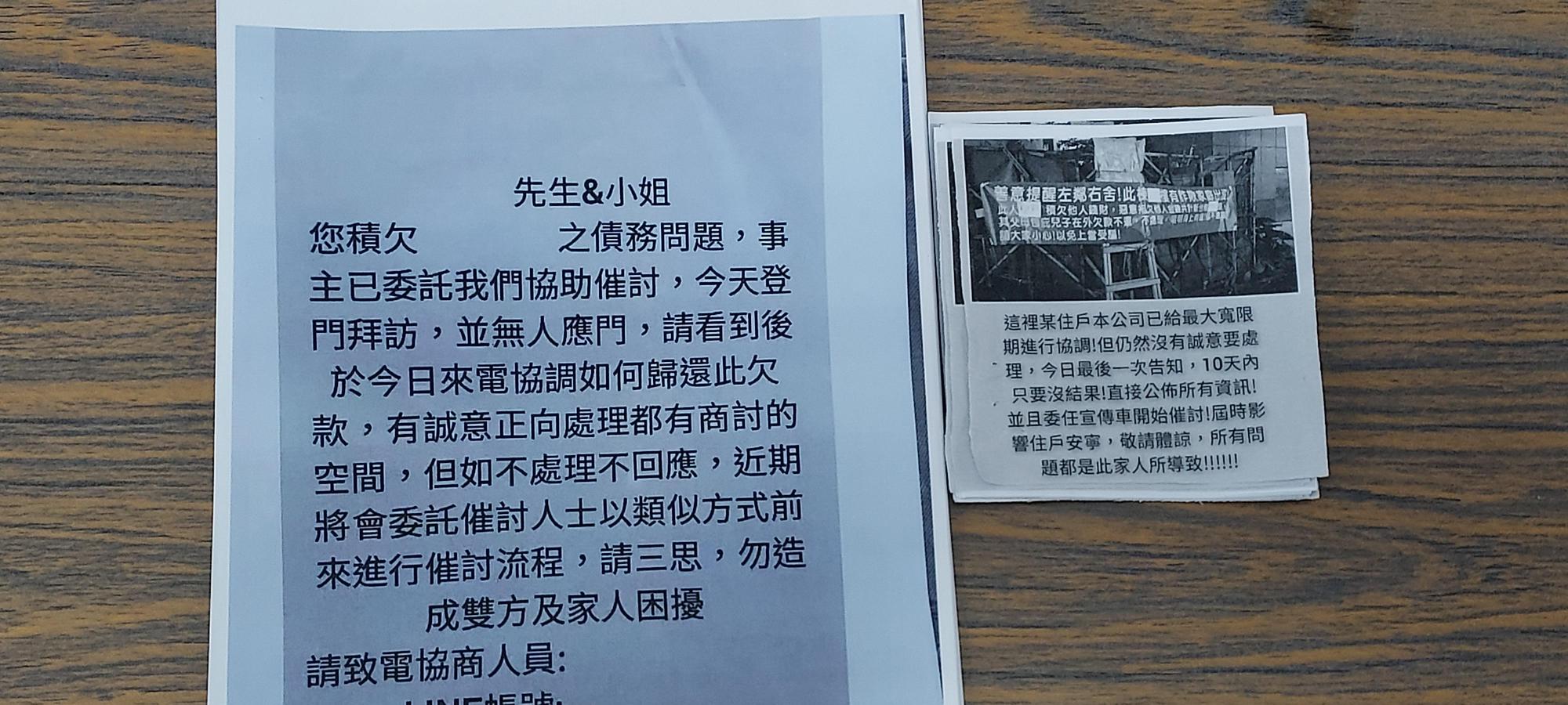 竹聯幫分子創「討債公社」吸收成員,在被害人家中貼紙條恐嚇逼迫還債。(翻攝畫面)