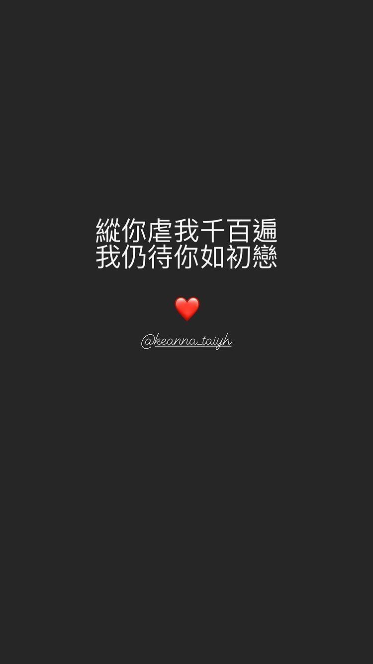 「親愛的水瓶少爺」以14字力挺Keanna。(翻攝aquarius_childe的IG)