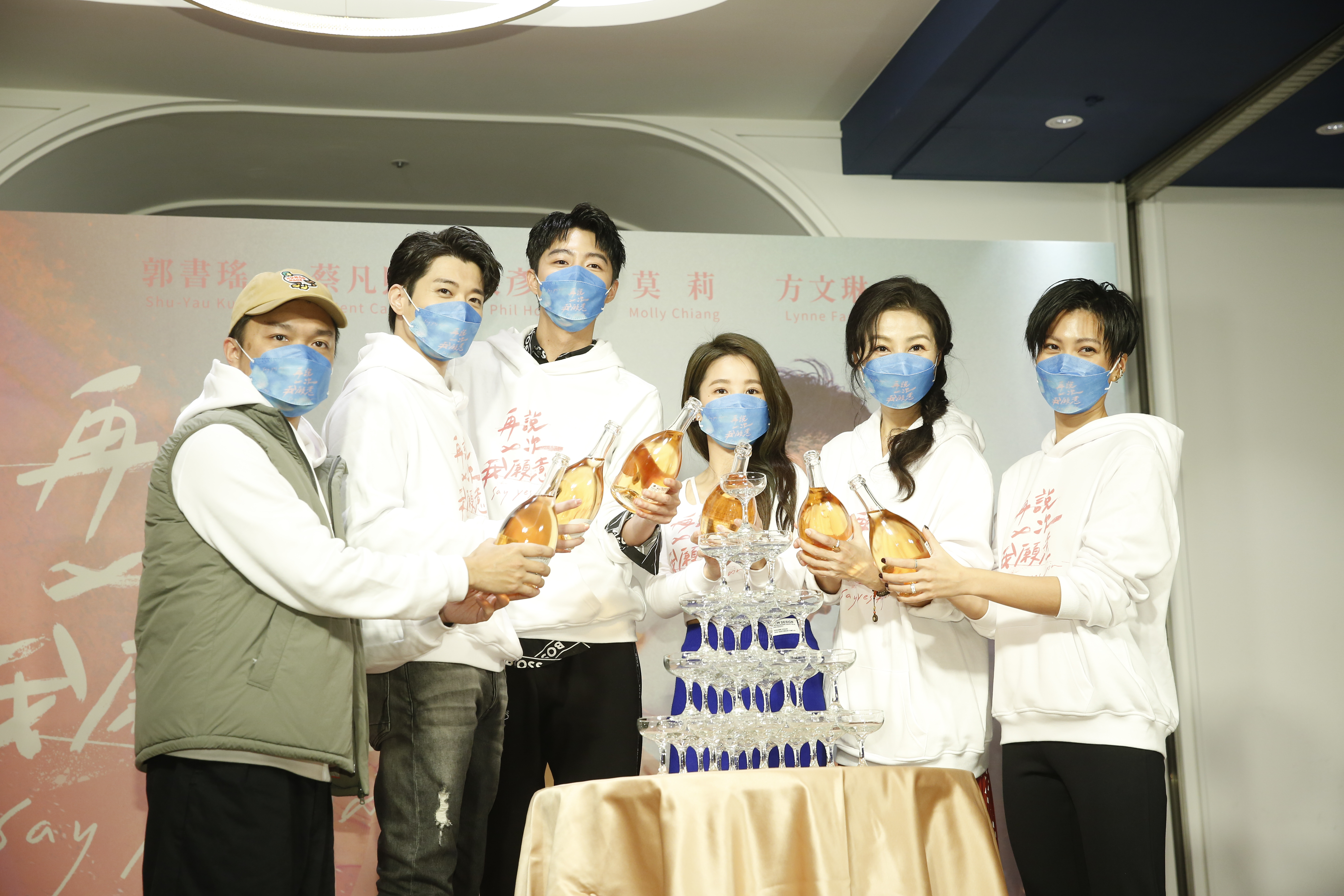 《再說一次我願意》18日舉行首映會,導演稅成鐸率演員倒香檳預祝票房大賣。