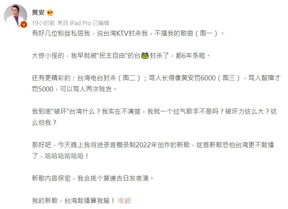〈新鴛鴦湖蝶夢〉等歌曲遭某間台灣KTV禁播,黃安昨不滿po文反問,「我到底『破壞』台灣什麼?」(翻攝自黃安微博)