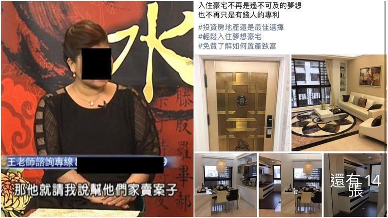 廖女曾在節目上指出少東讓她銷售建案,此外還在網路上銷售新成屋。(翻攝自YouTube、臉書)