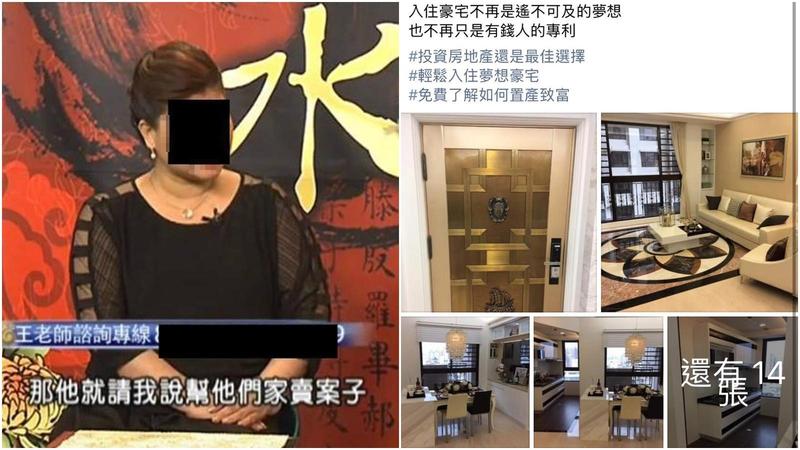 廖女曾在節目上指出少東讓她銷售建案，此外還在網路上銷售新成屋。（翻攝自YouTube、臉書）