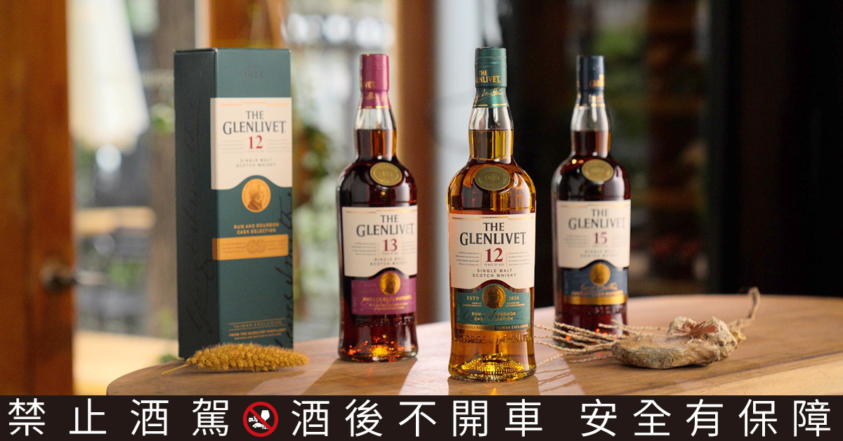 格蘭利威把最好的威士忌留在台灣。