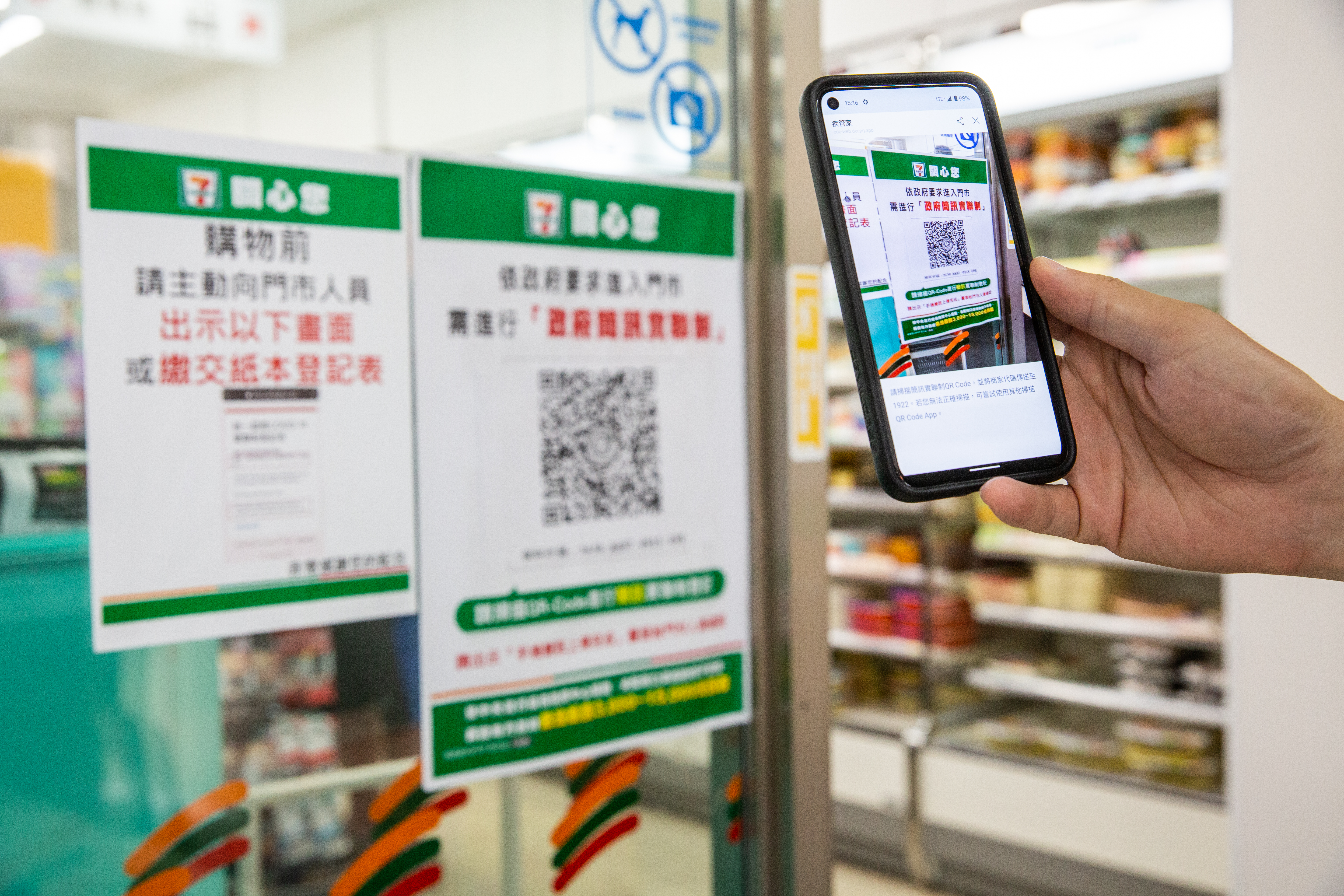 「簡訊實聯制」宣導已久,示意圖。