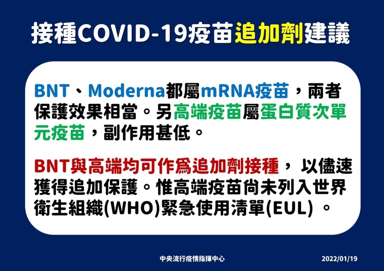 莊人祥呼籲民眾可選擇其他廠牌疫苗作為追加劑。（指揮中心提供）