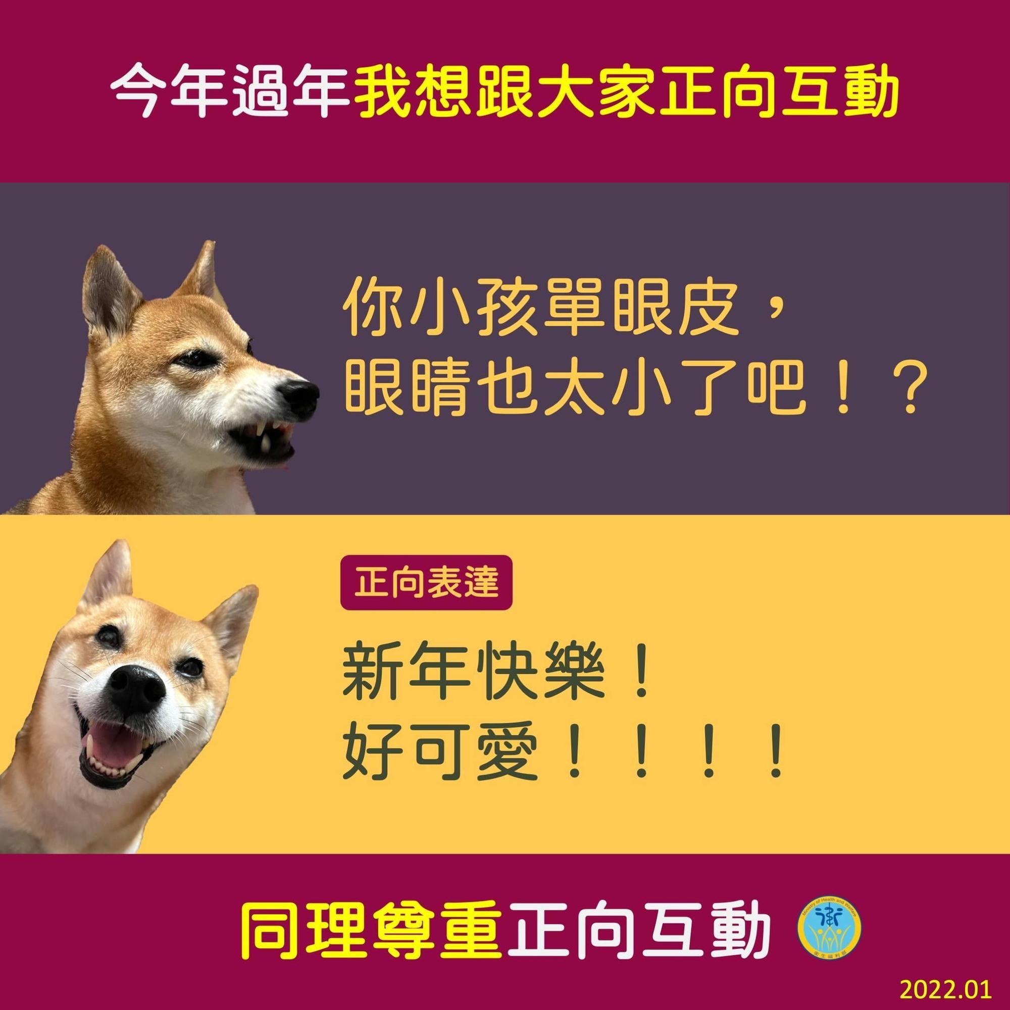 每個小朋友的外貌都是獨一無二的,話說出口前要先注意同理心。(翻攝自衛生福利部臉書)