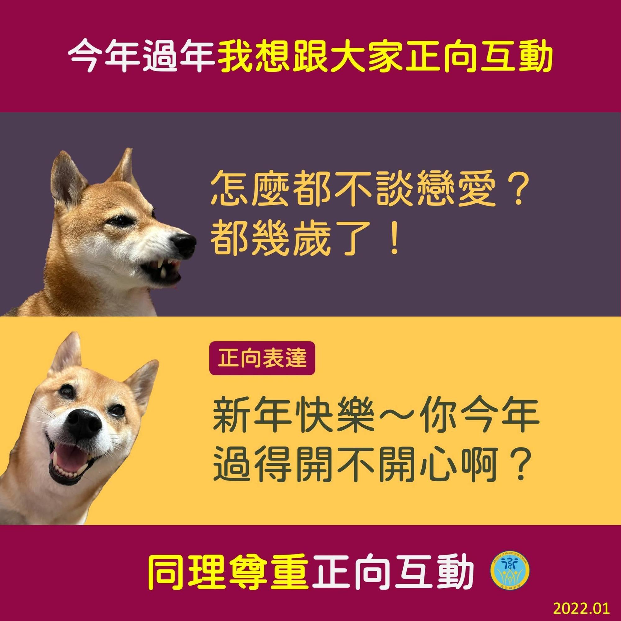 戀愛話題屬於個人隱私,話說出口前要先注意同理心。(翻攝自衛生福利部臉書)
