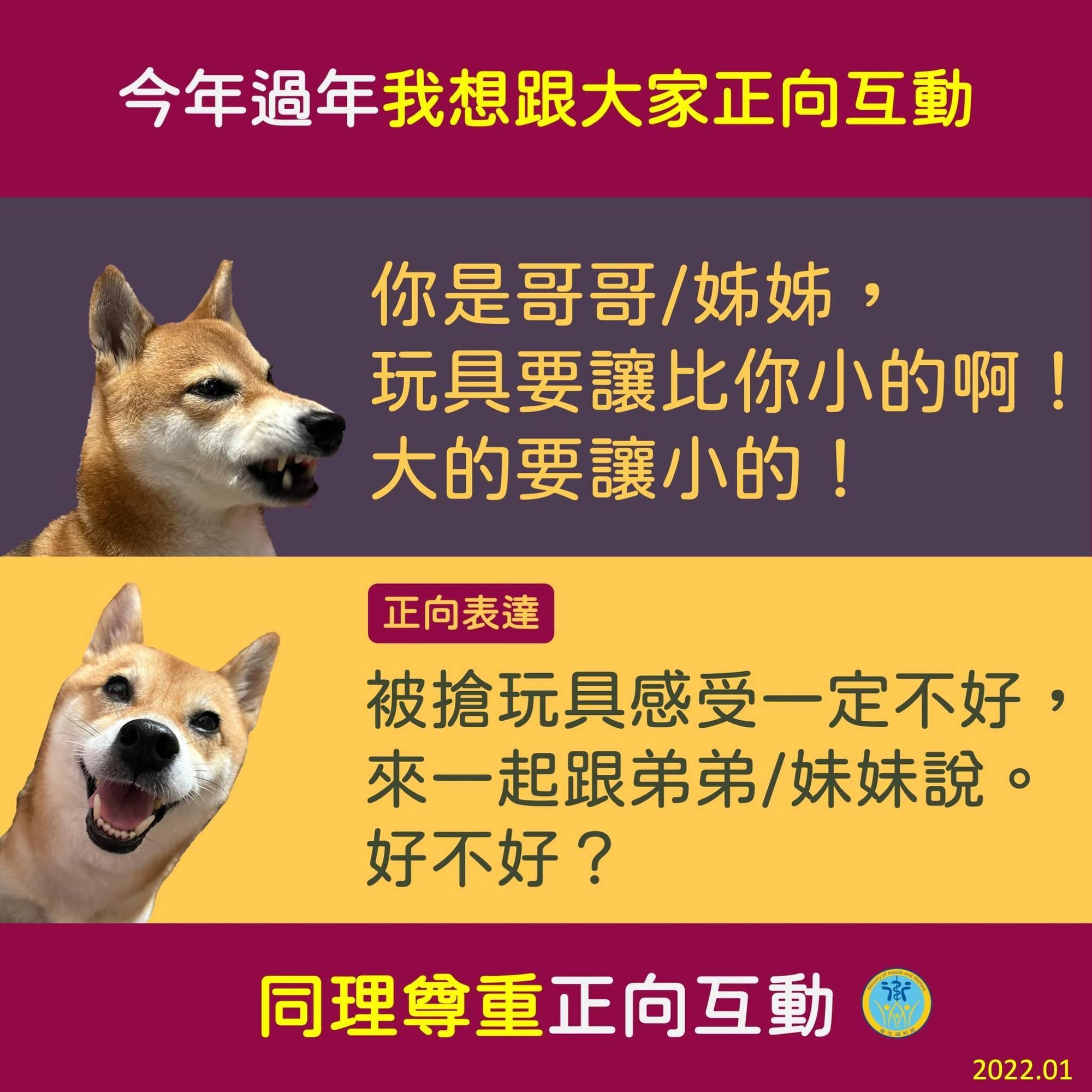 強調「大的就要讓小的」,可能會讓哥哥姊姊有所不滿。(翻攝自衛生福利部臉書)