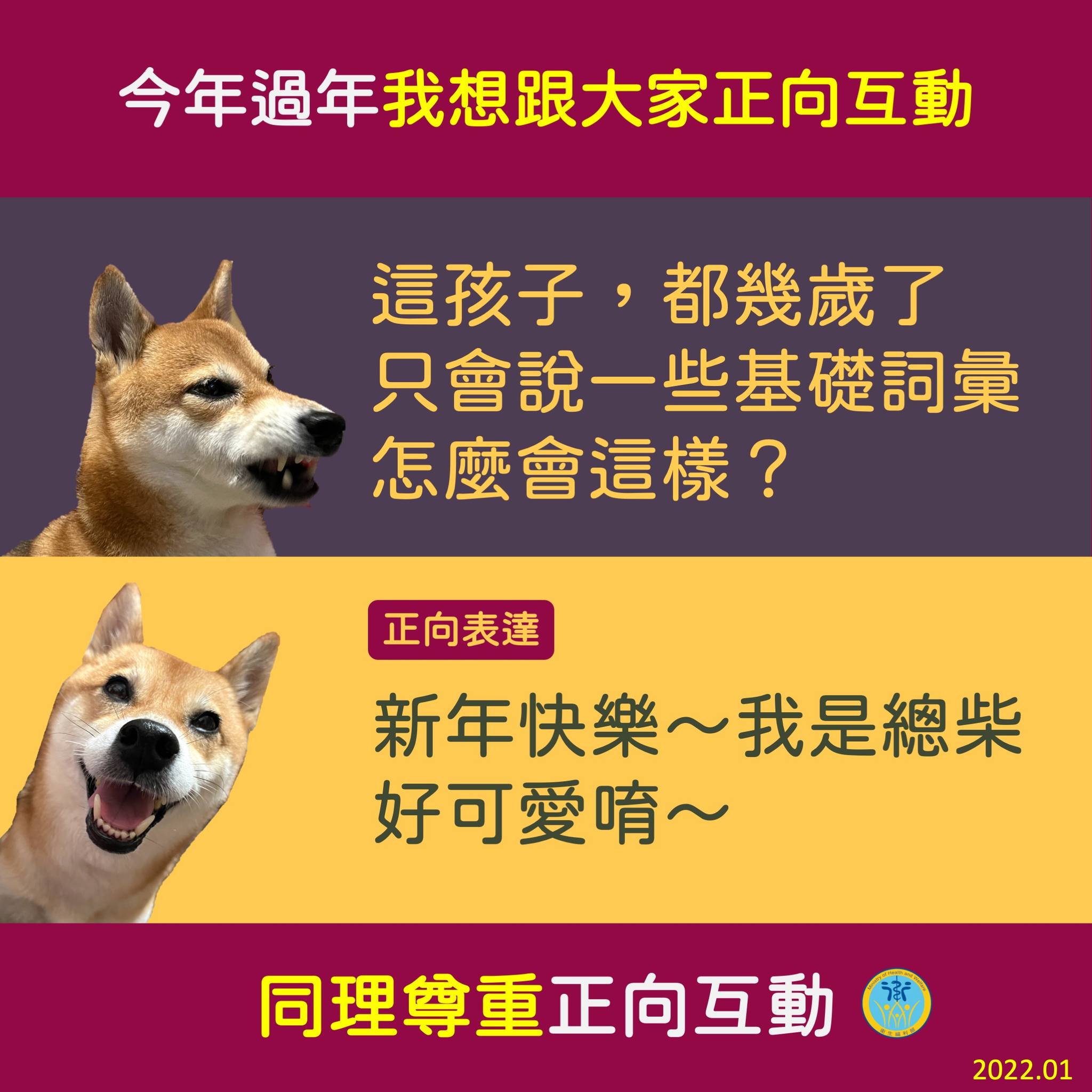 每個小朋友發展的速度都不同,話說出口前要先注意同理心。(翻攝自衛生福利部臉書)