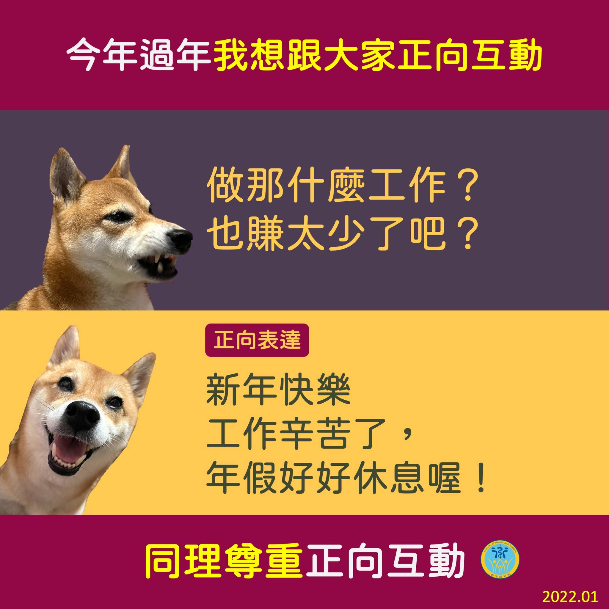 嫌別人賺太少也是很不禮貌的事。(翻攝自衛生福利部臉書)