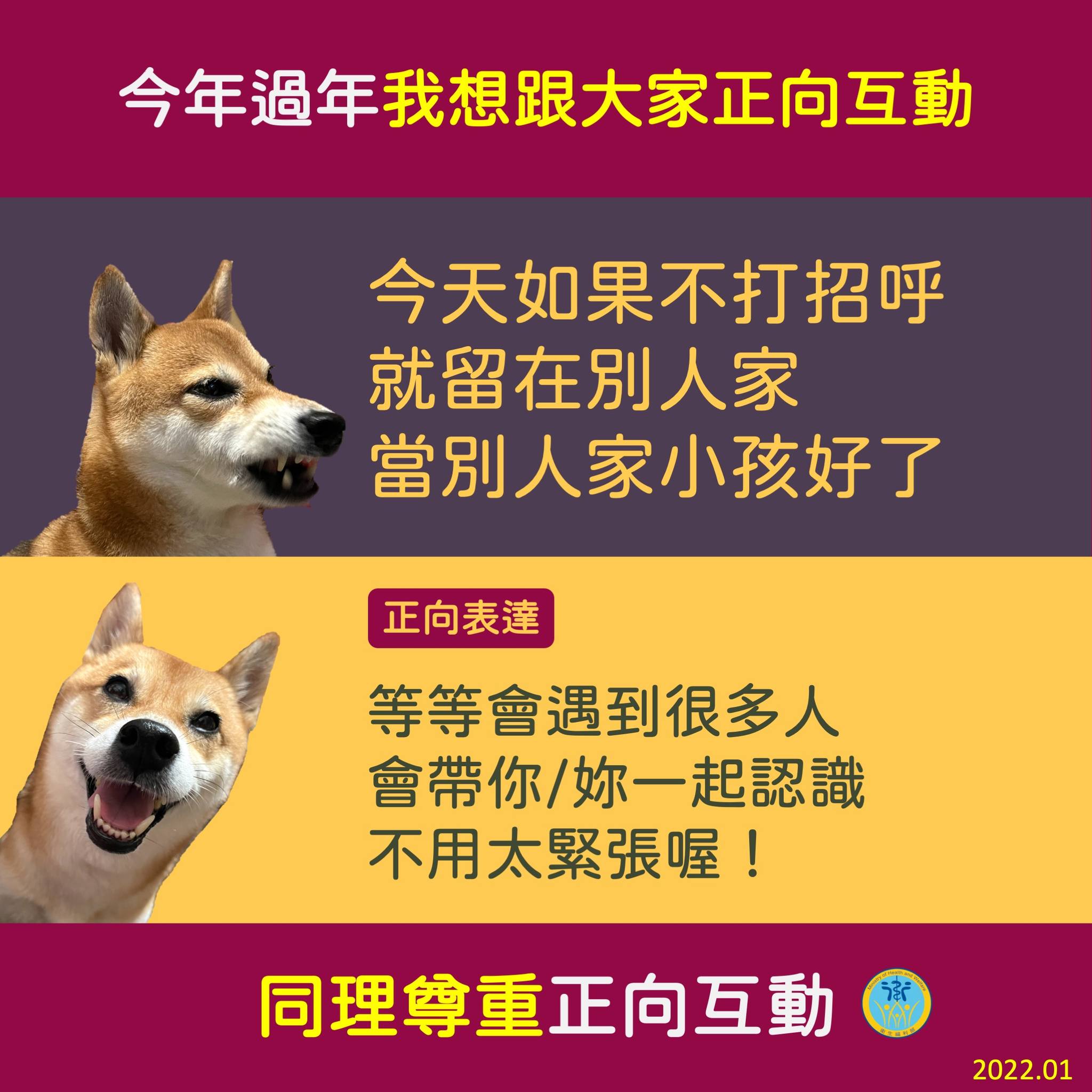 小朋友見到人不會叫可能是因為害羞或是有壓力,千萬不要因此太嚴厲。(翻攝自衛生福利部臉書)