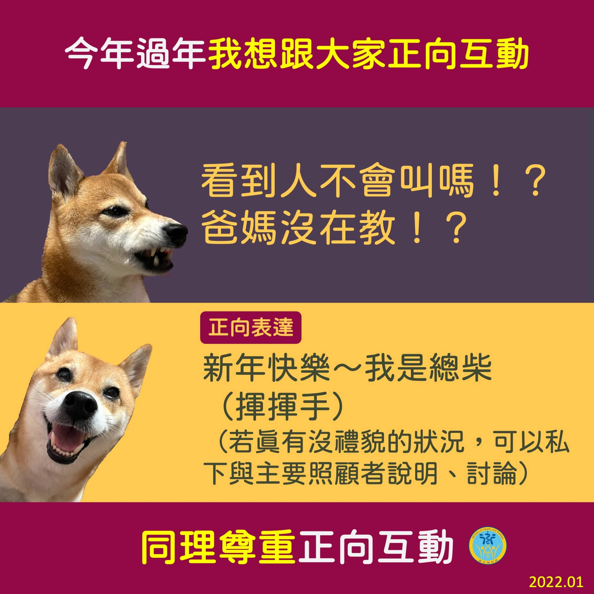 小朋友見到人不會叫可能是因為害羞或是有壓力,千萬不要因此太嚴厲。(翻攝自衛生福利部臉書)