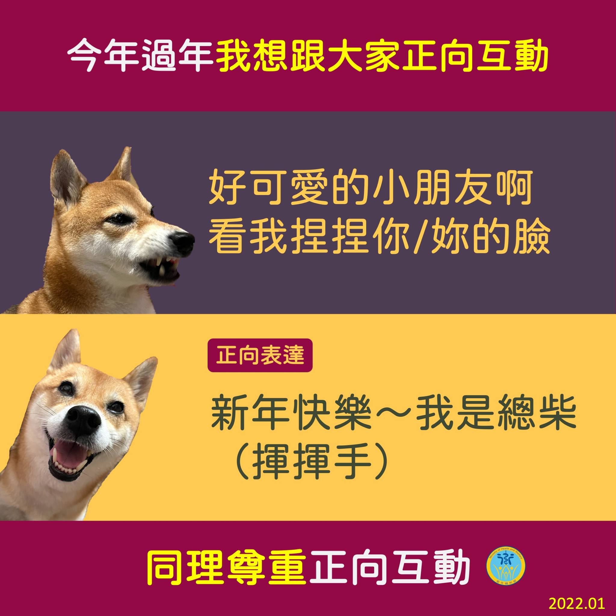 小朋友雖然很可愛,但沒有經過父母的同意還是不能隨意觸碰。(翻攝自衛生福利部臉書)