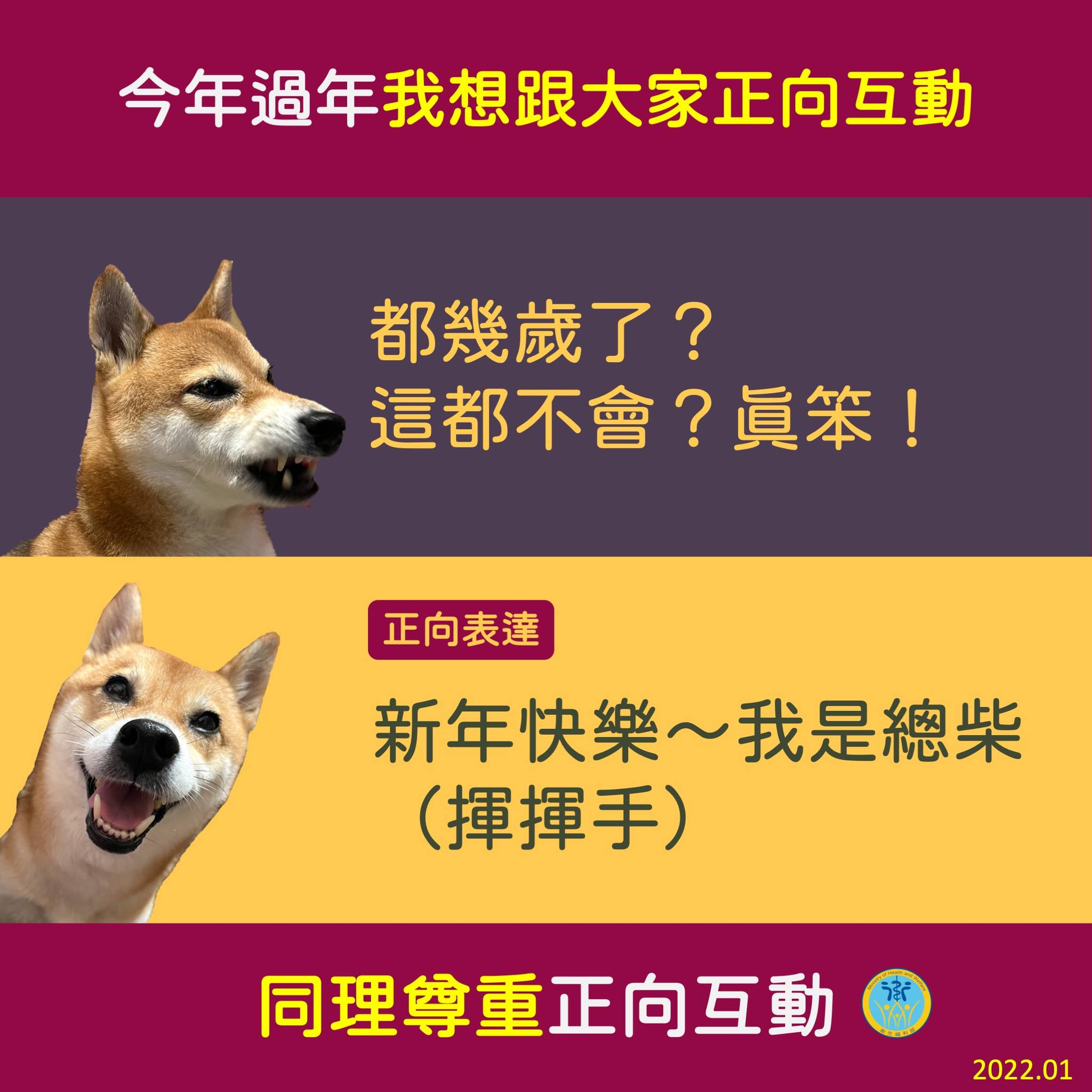 每個小朋友發展的速度都不同,話說出口前要先注意同理心。(翻攝自衛生福利部臉書)