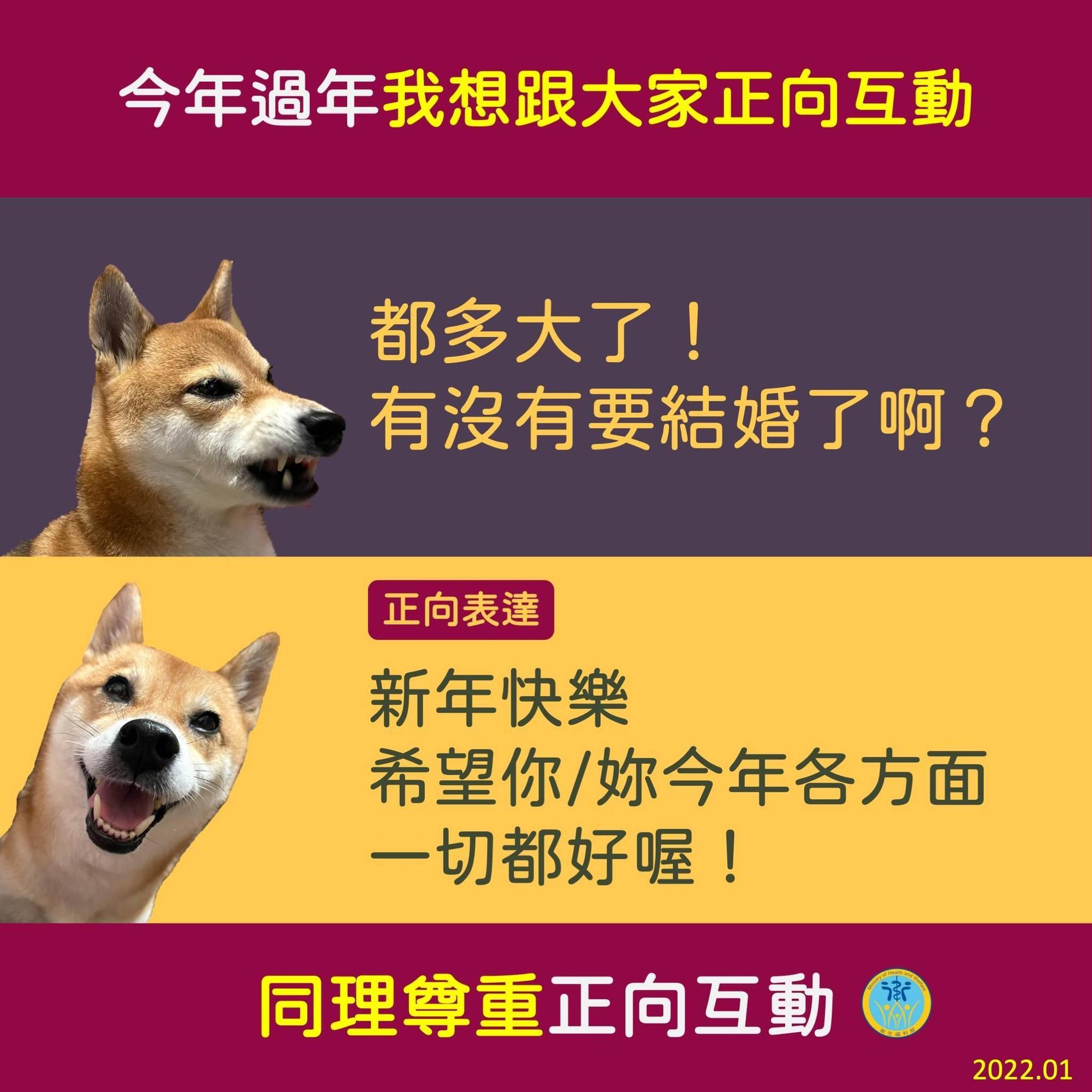 結婚與否是每個人的自由,千萬不要給別人壓力。(翻攝自衛生福利部臉書)