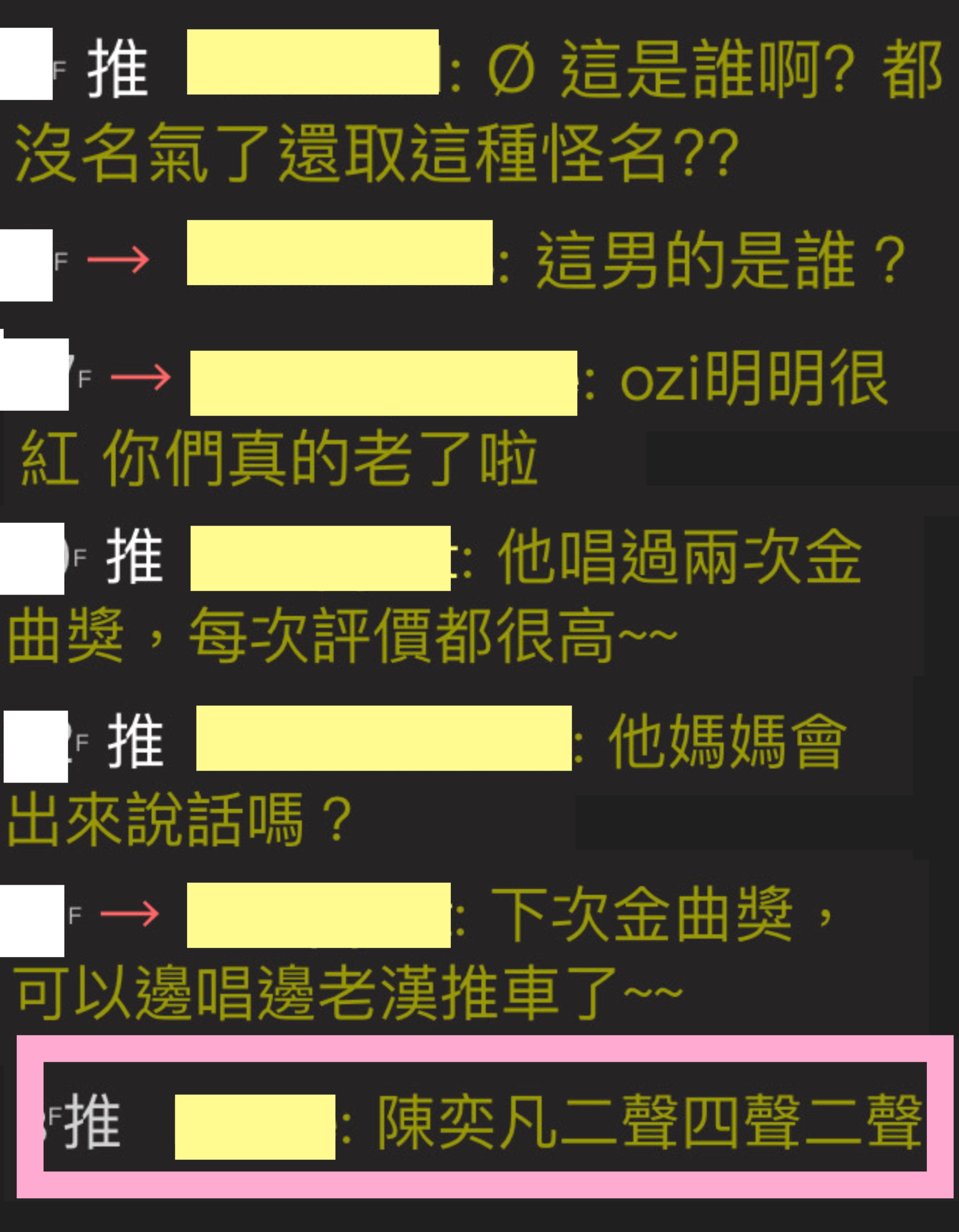 ØZI本名「陳奕凡」,正如網路所預言,名字讀音為「2聲、4聲、2聲」。(翻攝自PTT)
