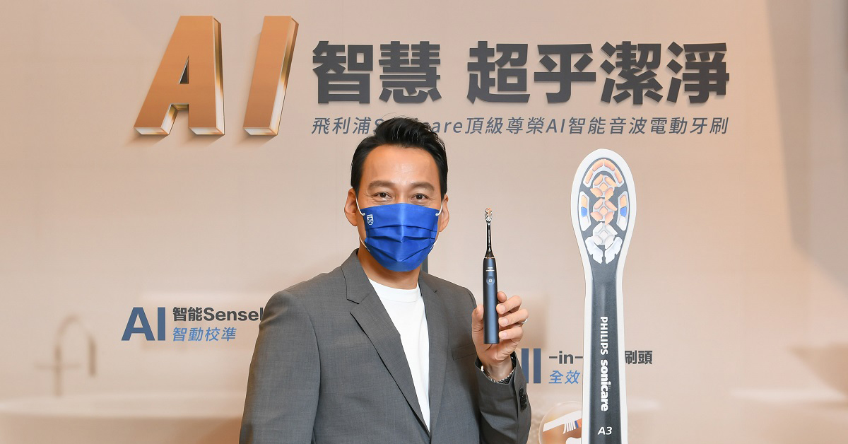 飛利浦 Sonicare品牌代言人艾力克斯13日出席「頂級尊榮 AI 智能音波電動牙刷」新品上市記者會。