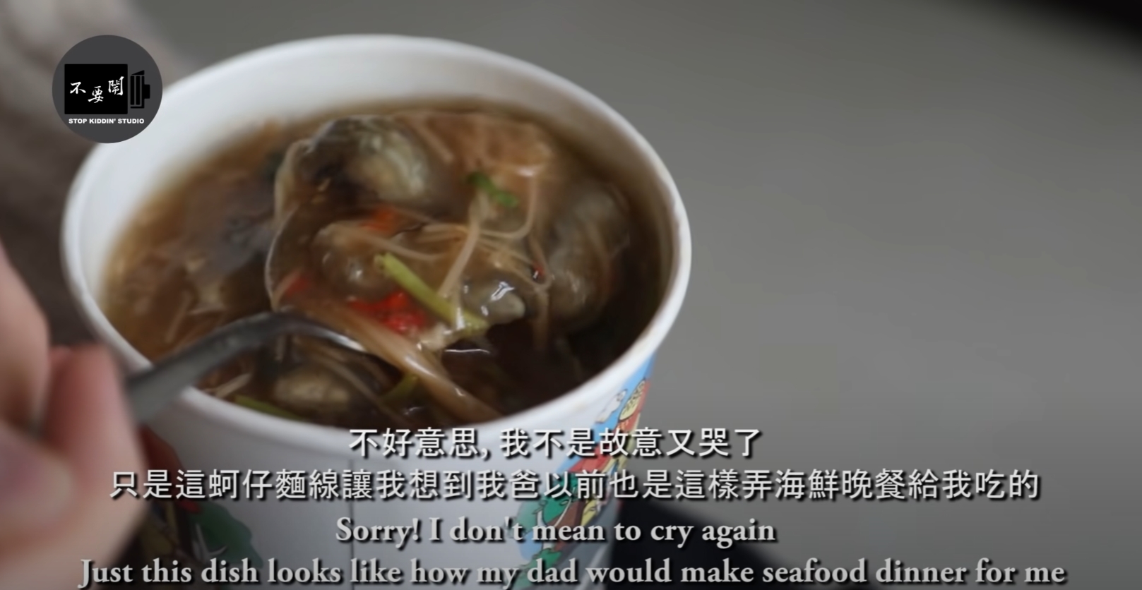 這碗麵線裡除了有滿滿的蚵仔,還添加些許香菜與辣椒點綴。(翻攝自不要鬧工作室YT頻道)