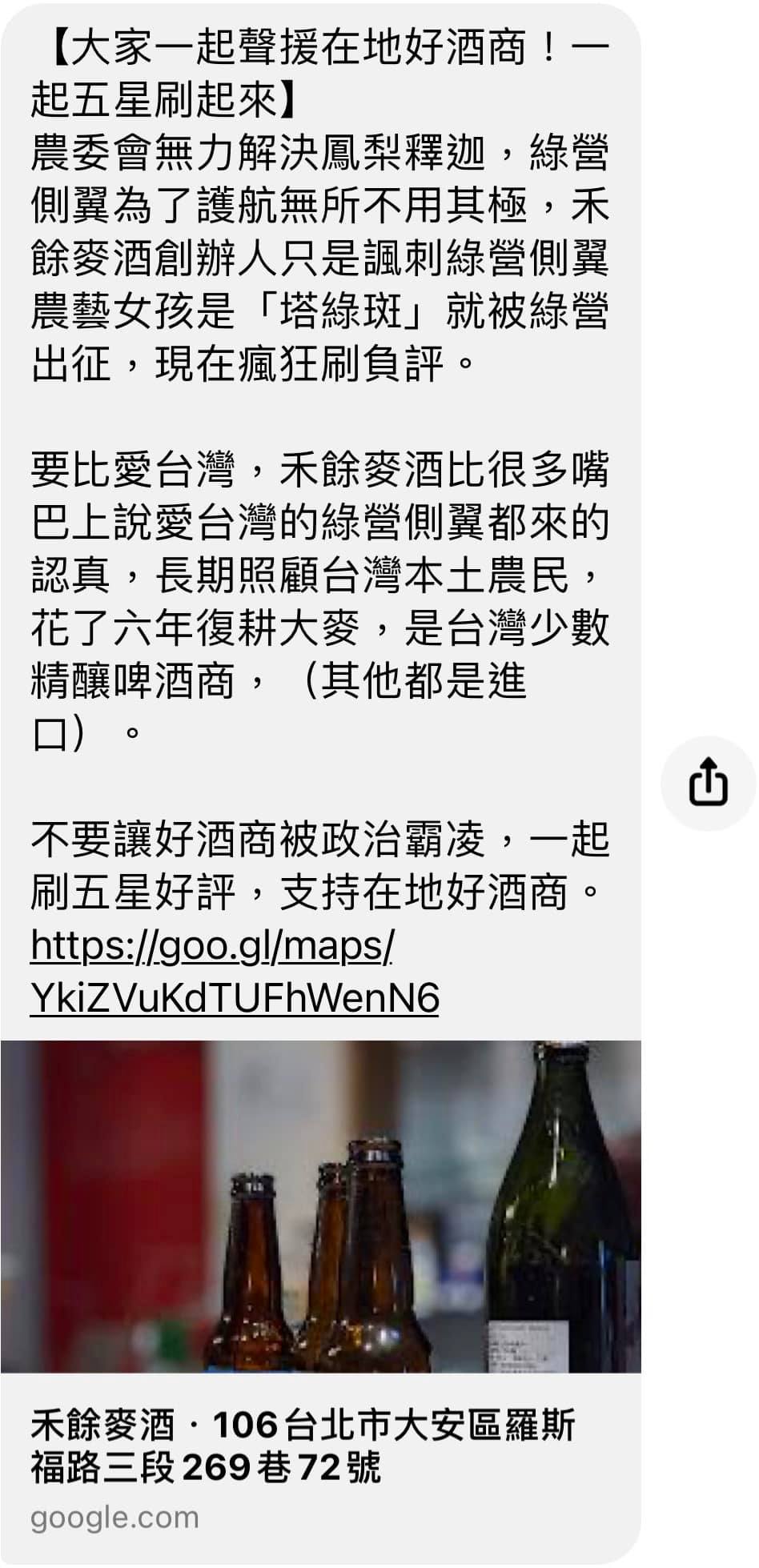 「農藝女孩看世界」在臉書貼出一張截圖，指禾餘麥酒表面上道歉，私底下又繼續罵。（翻攝自「農藝女孩看世界」臉書）